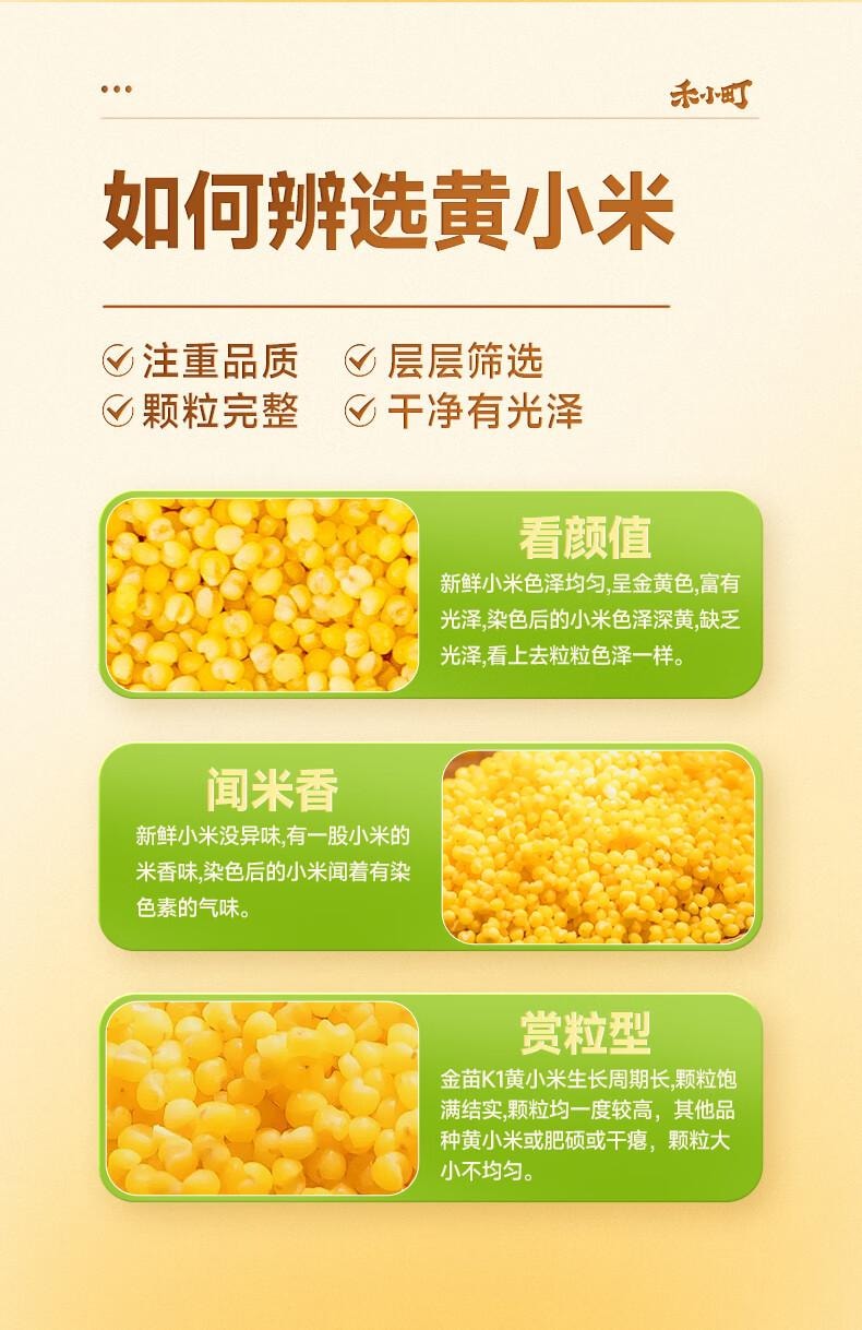 【中国直邮】 禾小町 有机黄小米儿童早餐营养谷物辅食粥米月子米杂粮米K1黄小米胚芽米 有机黄小米450g