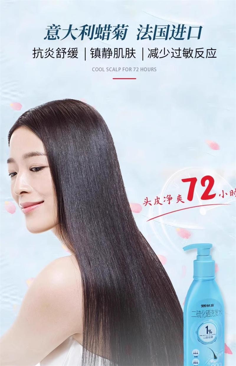 【中国直邮】 999 二硫化硒洗剂去屑洗头水控油洗发液止痒洗发水露 200ml