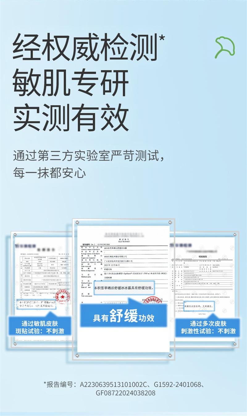【中国直邮】  润本| 婴儿积雪草冰冰露新生宝宝润肤乳夏季滋润补水保湿儿童身体乳 200ml