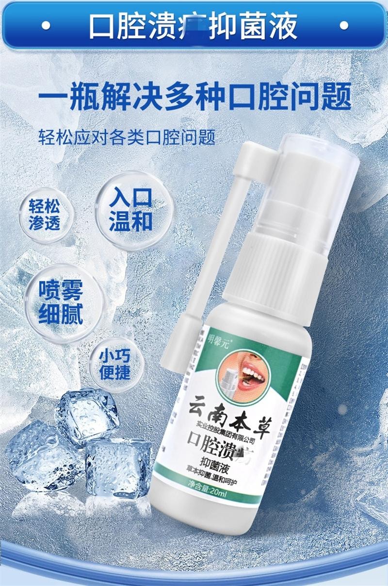 【中国直邮】 云南本草 口腔溃肠喷剂男女可用口腔护理 20ml/盒