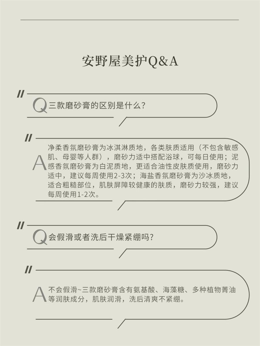 【中國直郵】 安野屋 淨柔香氛身體磨砂膏全身去角質沐浴清潔 山月茶館200g/罐