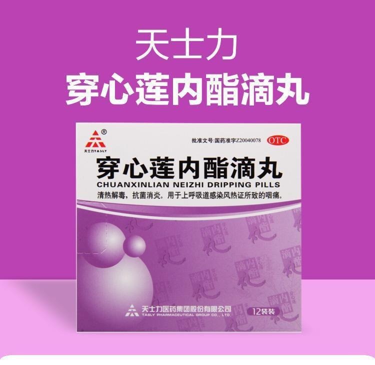 天士力 穿心莲内酯滴丸 清热解毒 抗菌消炎 治疗风寒感冒病毒性感冒 12袋/盒(家中常备)