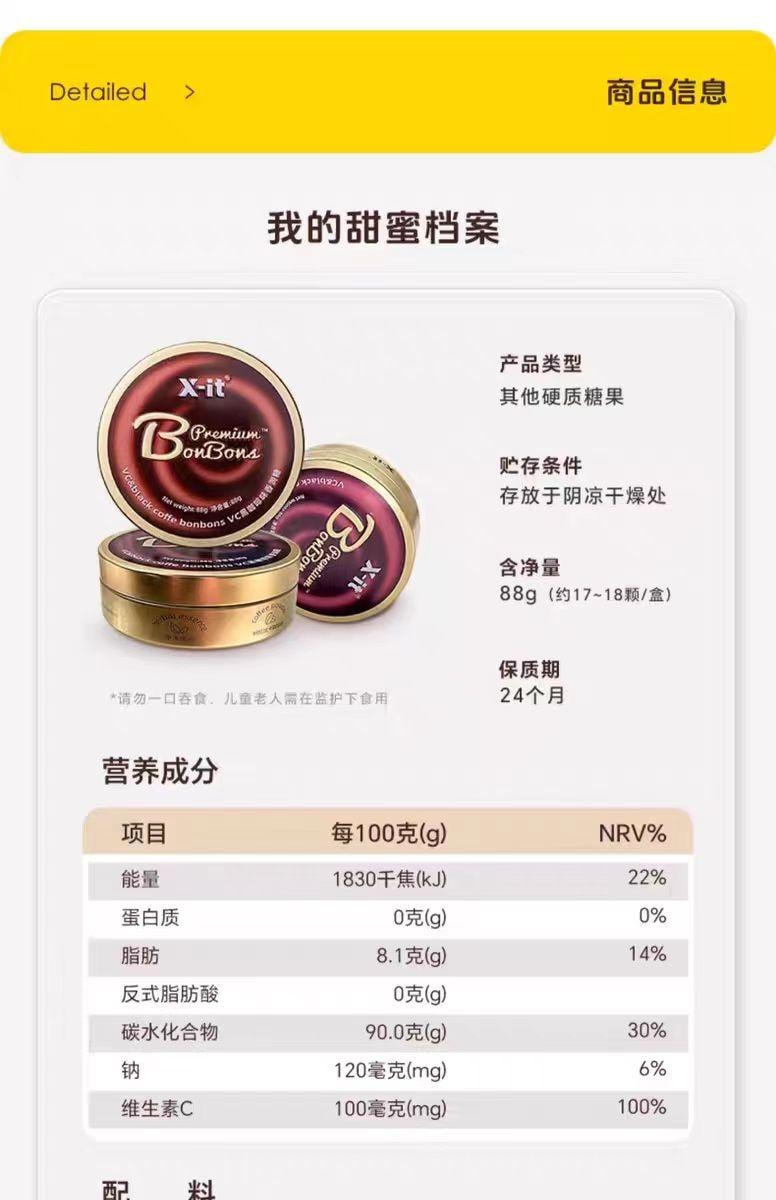 【中國直郵】 IMINT VC冰咖啡糖潤喉糖 絲滑醇厚香潤糖 開車加班犯困清涼VC硬糖潤喉糖 88g