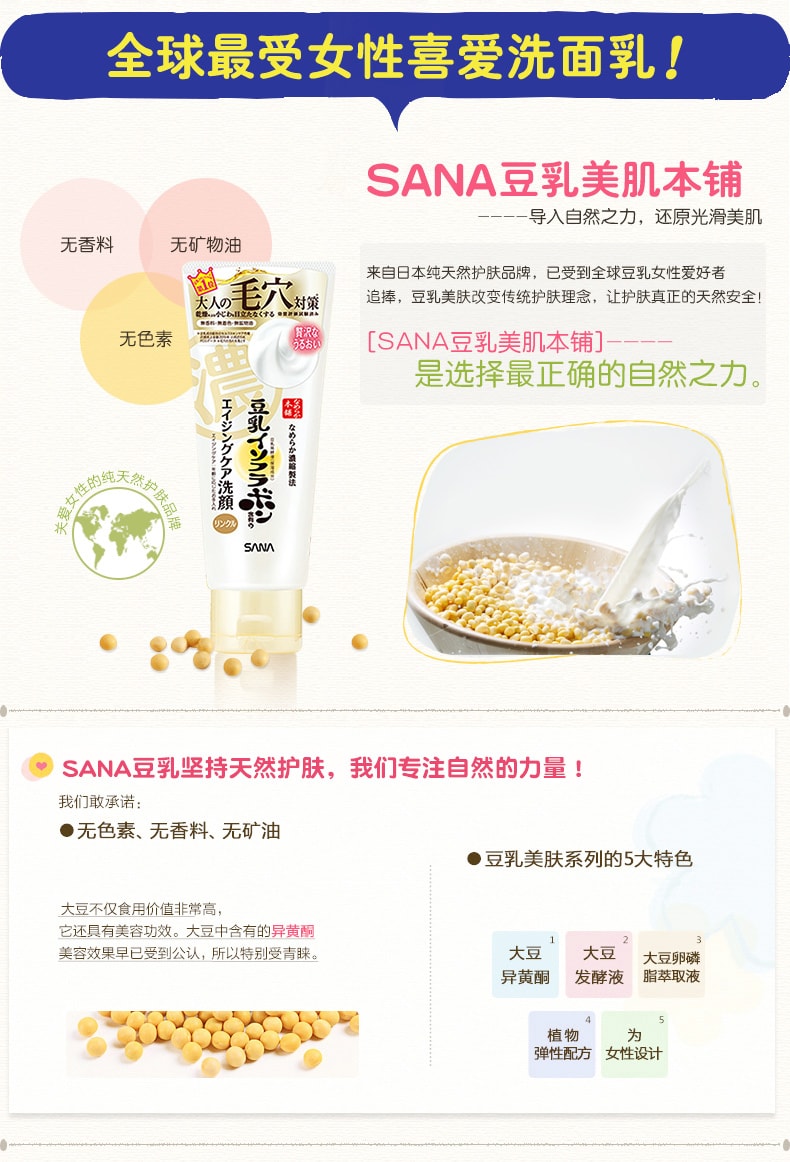 日本 SANA 莎娜 豆乳美肌精緻潤澤截面乳 150g