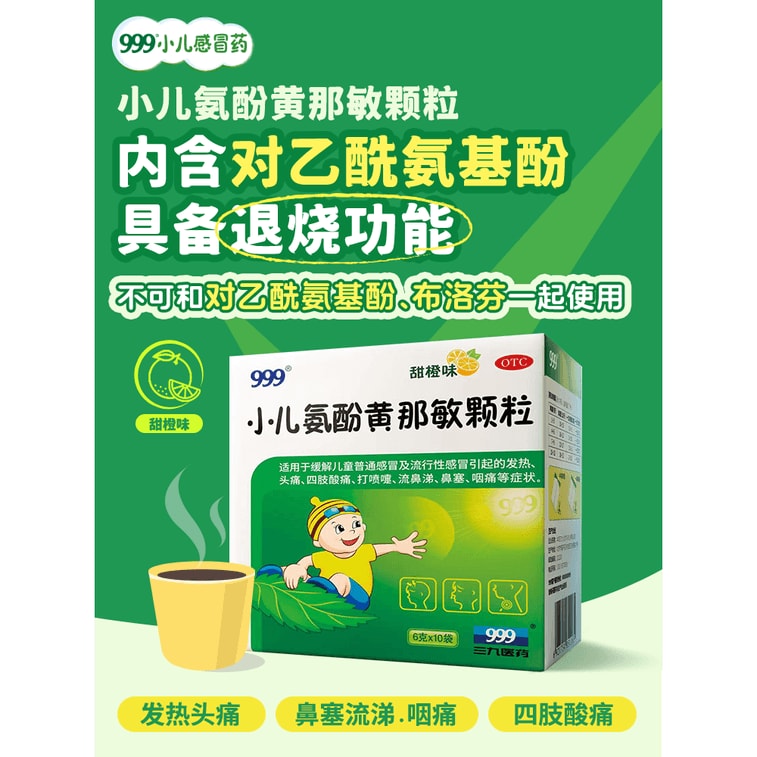 【中國直郵】 999 小兒氨酚黃那敏顆粒 兒童感冒藥 用於感冒引起的頭痛 發燒 鼻塞 咽痛 6g*10袋 /盒