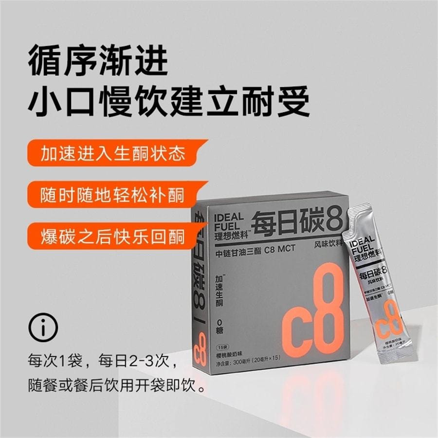 【中國直郵】 理想燃料 每日碳8櫻桃優格口味Keto快速生酮輔助入酮mct油 15包/盒