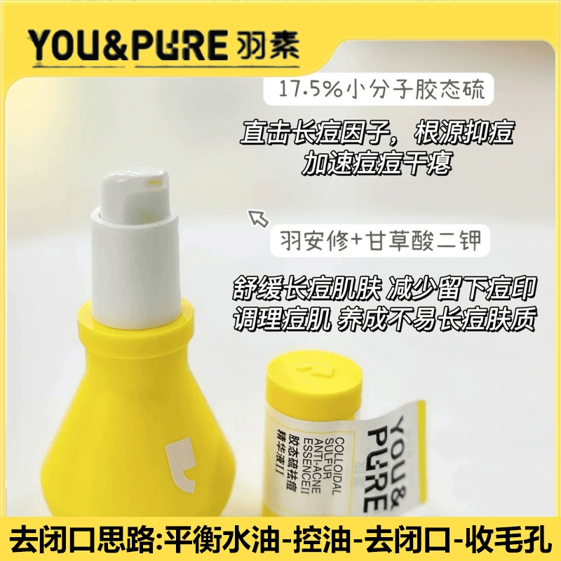 【中國直郵】 羽素 大燈泡祛痘精華液淡化閉口粉刺控油舒緩清潔修護痘肌痘印正品*1瓶15ml 開樣裸瓶