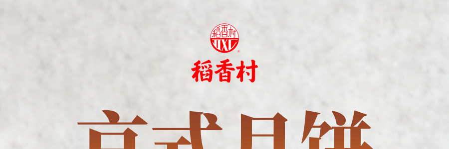 稻香村 京式椒盐月饼 罐装 400g