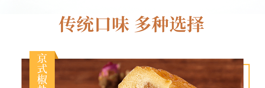 稻香村 京式椒盐月饼 罐装 400g