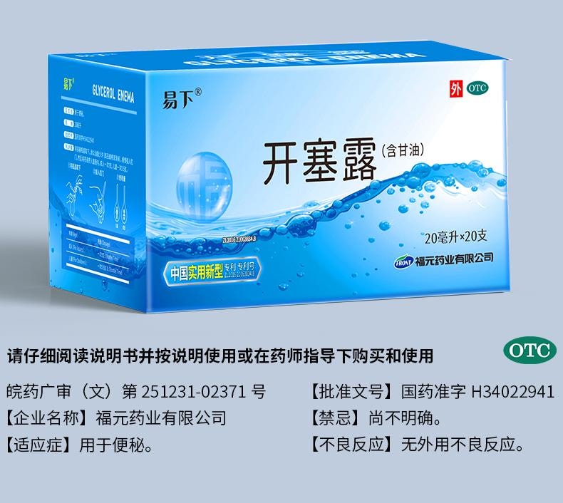 【美国直邮】 易下 开塞露(含甘油) 通便润肠 20ml*20支
