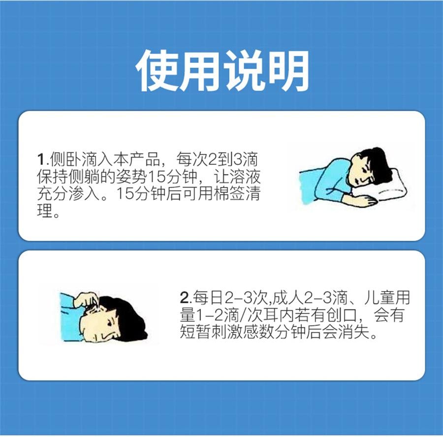 【中国直邮】 欧诺康 4%硼酸酒精抑菌液 耳液中耳人用外耳道耳朵痒清洁炎专用采耳洗药10ml/盒