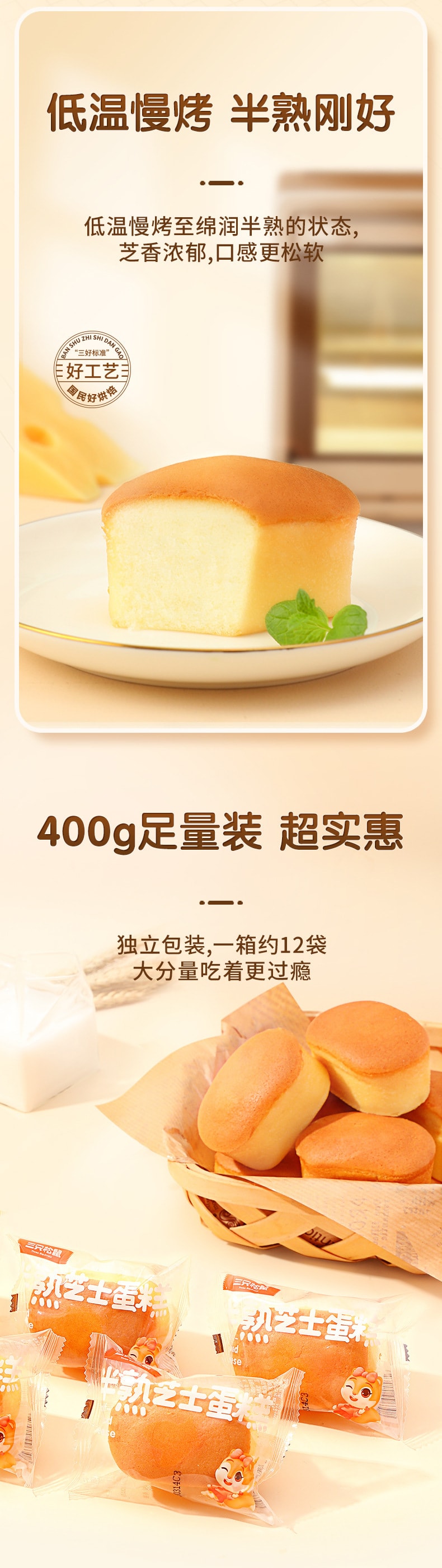 【中國直郵】三隻松鼠 半熟起司蛋糕起司原味麵包營養早餐下午茶400g/箱