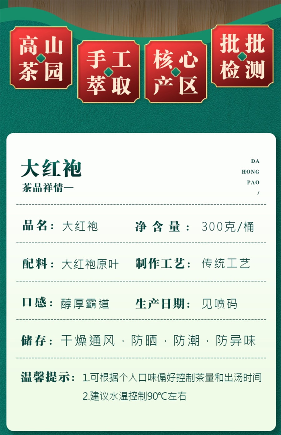 【中國直郵】中閩峰州 大紅袍茶葉精選武夷岩茶新茶特級濃香型禮盒裝 300g