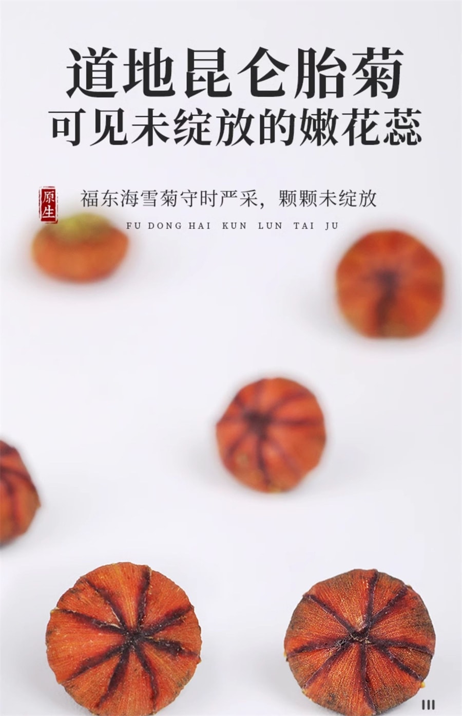 【中国直邮】 福东海 昆仑雪菊 非野生胎菊天山血雪菊花茶50g/罐