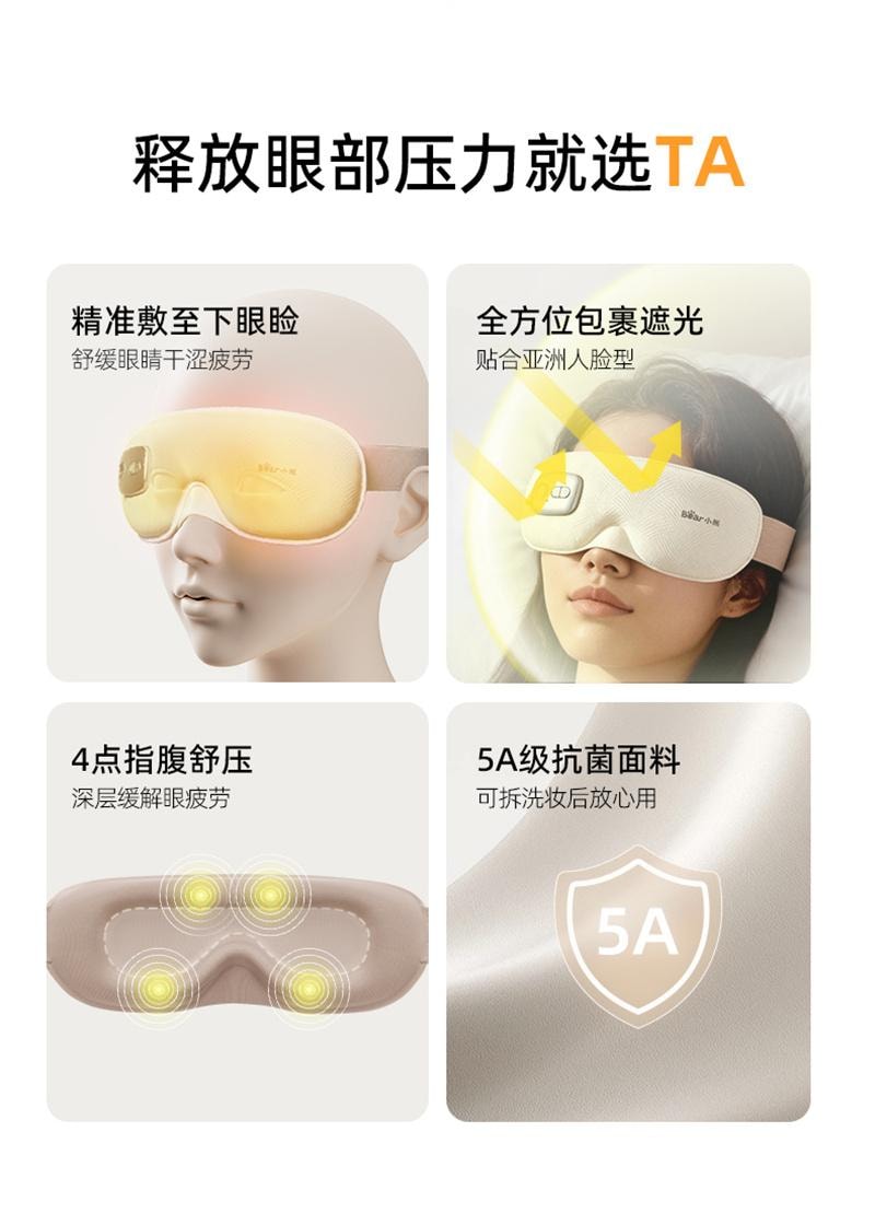 【中国直邮】 小熊 按摩眼罩热敷仪缓解疲劳眼部遮光睡眠护眼仪 奶咖色 1个
