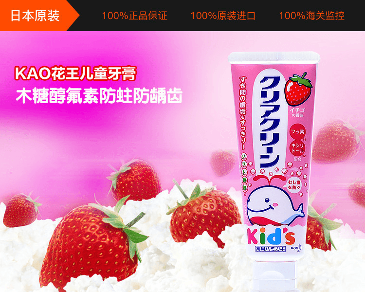 【日本直效郵件】KAO 花王||兒童牙膏||草莓口味 70g