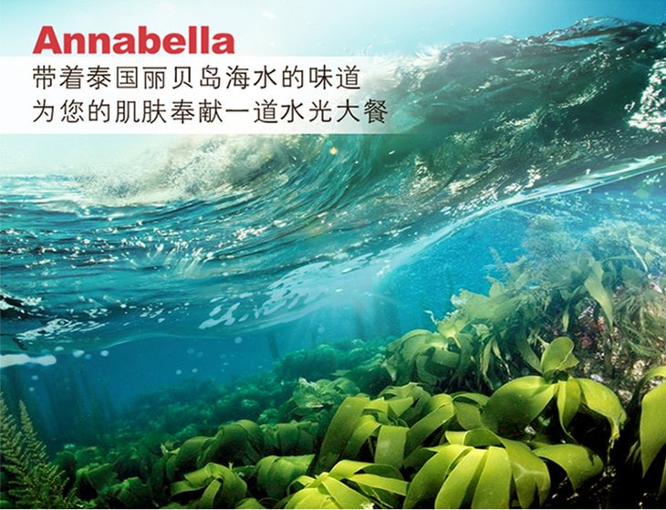 泰國ANNABELLA安娜貝拉 海藻面膜 深海礦物精華補水保濕收毛孔 單片入