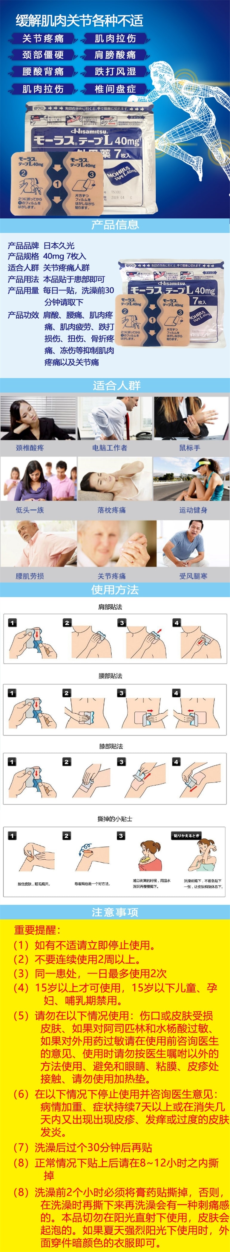 【日本直邮】日本久光膏药 止痛膏药 颈肩腰椎间盘关节痛 7枚入