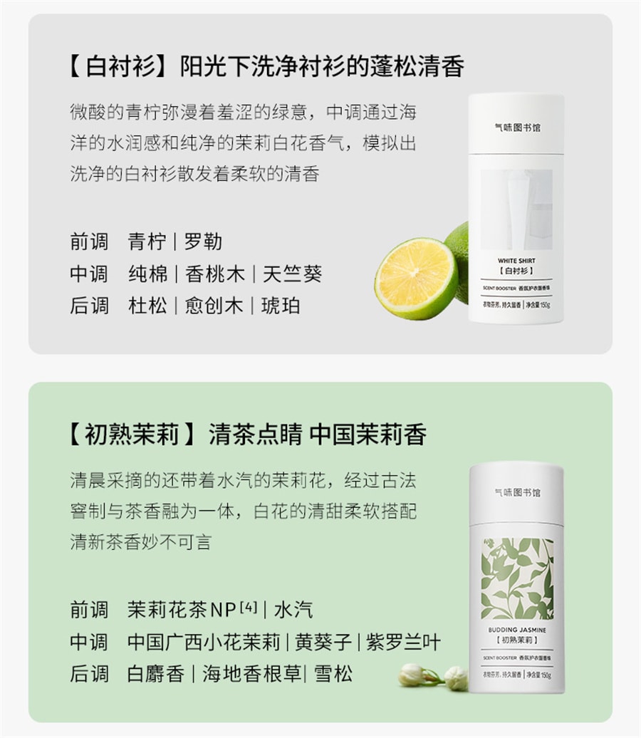 【中國直郵】氣味圖書館 香氛護衣留香珠洗衣香水持久留香除菌 白襯衫150g/瓶