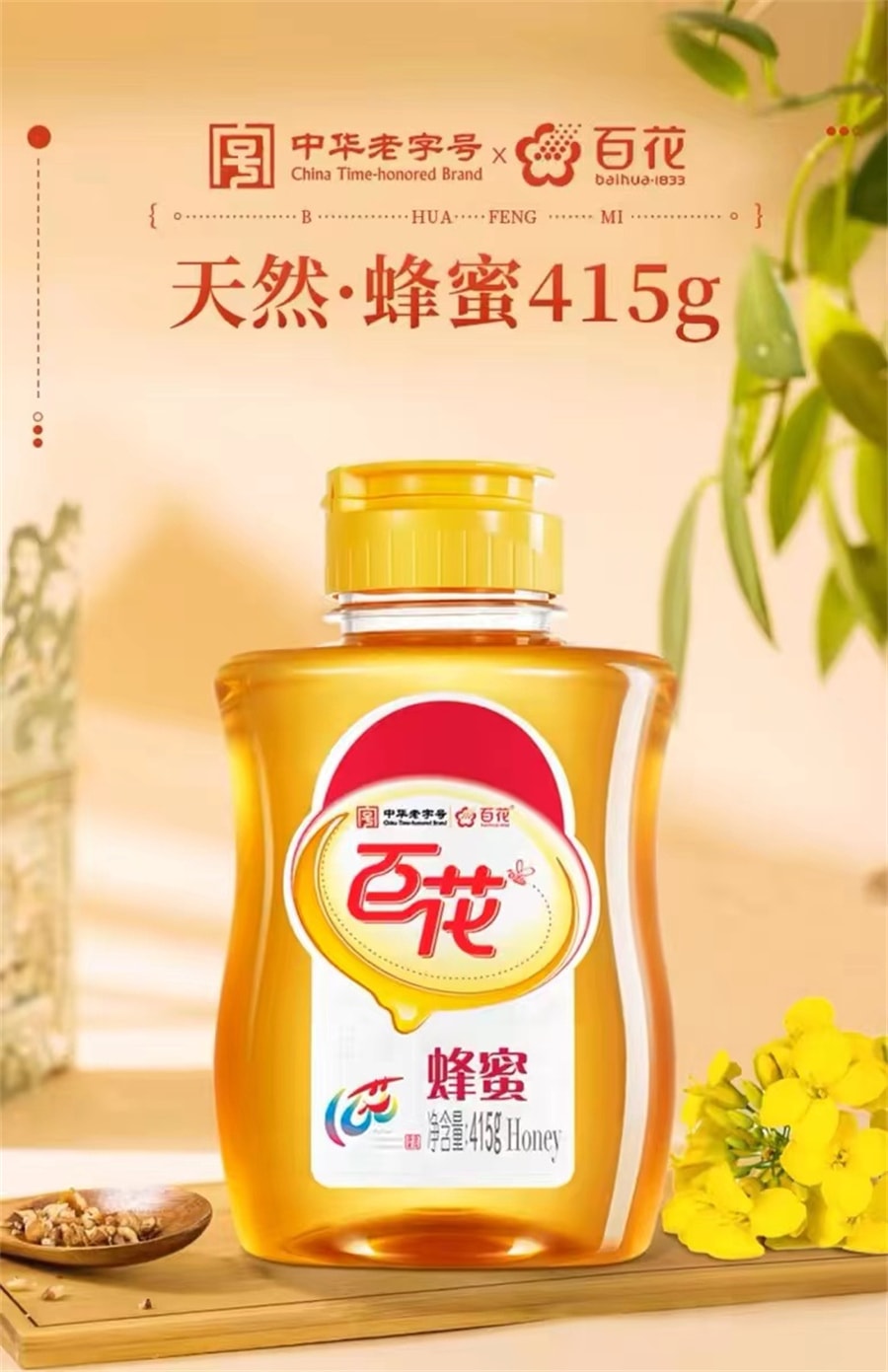 【中国直邮】百花 蜂蜜纯正蜂蜜天然蜂蜜峰蜜挤压瓶口瓶装   415g/瓶