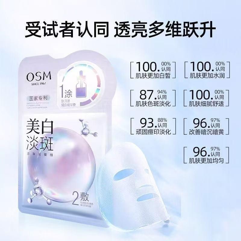 【中国直邮】 欧诗漫 珍珠美白淡斑精华面膜 补水保湿淡斑改善暗沉 1涂2敷两部曲 5片/盒