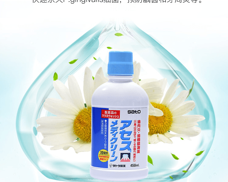 SATO 佐藤製藥||牙周炎漱口水||450ml