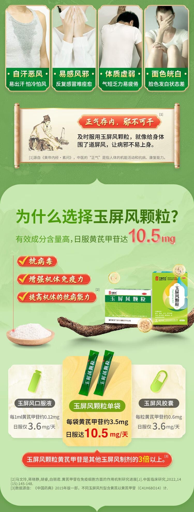 【中國直郵】 中國藥材 玉屏風顆粒5g*15袋 益氣 固表 止汗(無蔗糖)