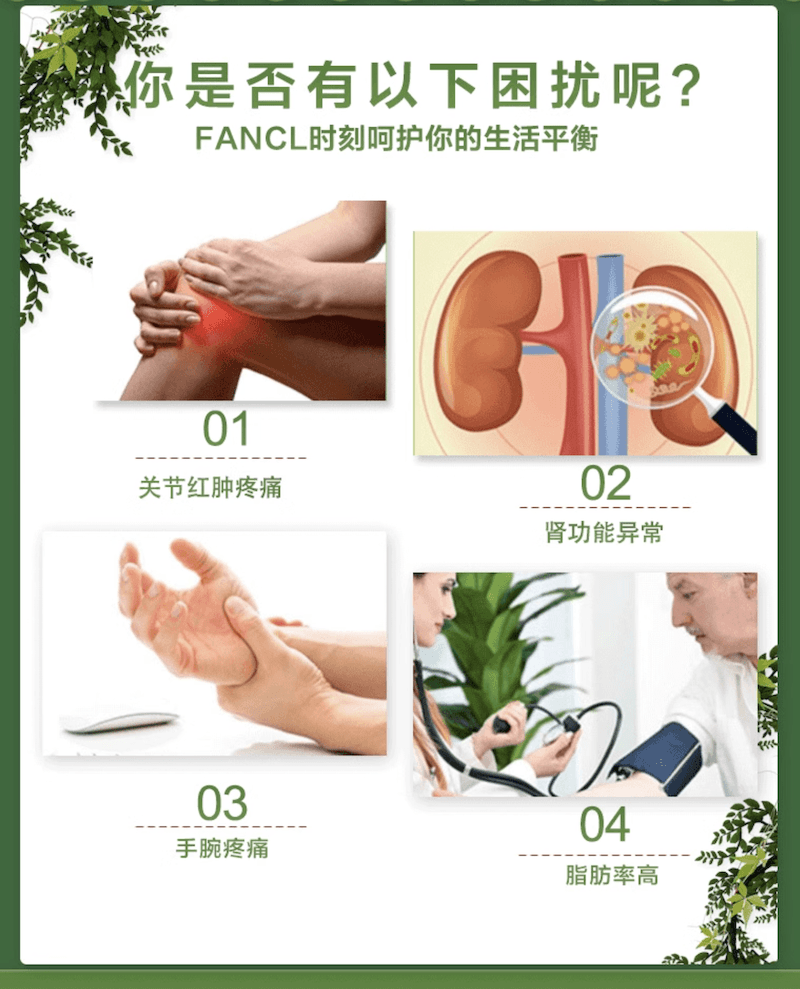 【日本直效郵件】FANCL尿酸支援 降尿酸值管理營養素預防痛風120粒30天量