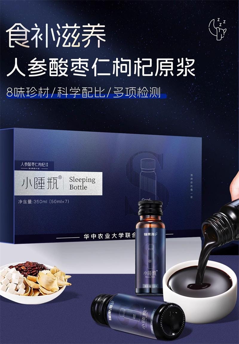 【中国直邮】 福东海 小睡瓶人参酸枣仁百合茯苓茶晚安膏晚安茶  350ml(50ml*7瓶)