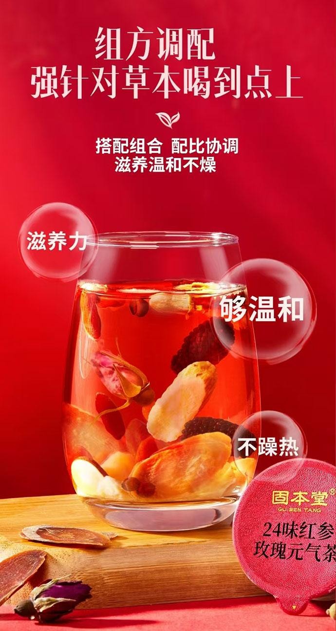 【中国直邮】 固本堂 24味红参玫瑰元气茶 5罐*1盒 84g