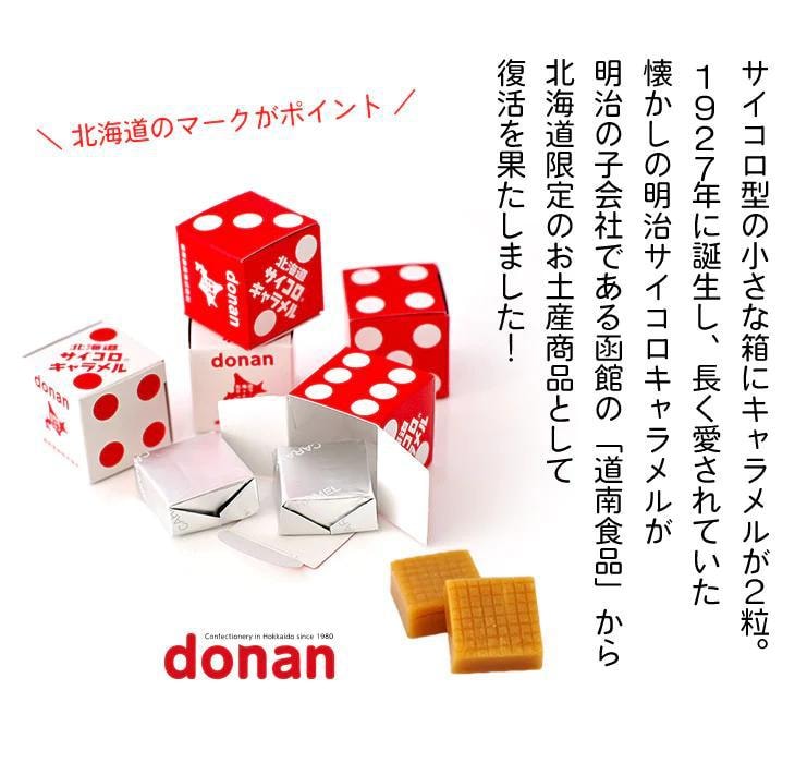 【日本北海道直邮】donan道南食品北海道限定骰子牛乳糖 焦糖味 单条5枚入共10粒