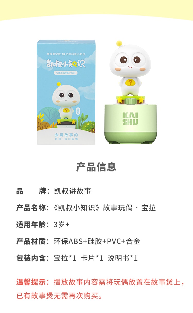 【中国直邮】凯叔讲故事 凯叔 100个科学小知识故事机早教机 宝拉款