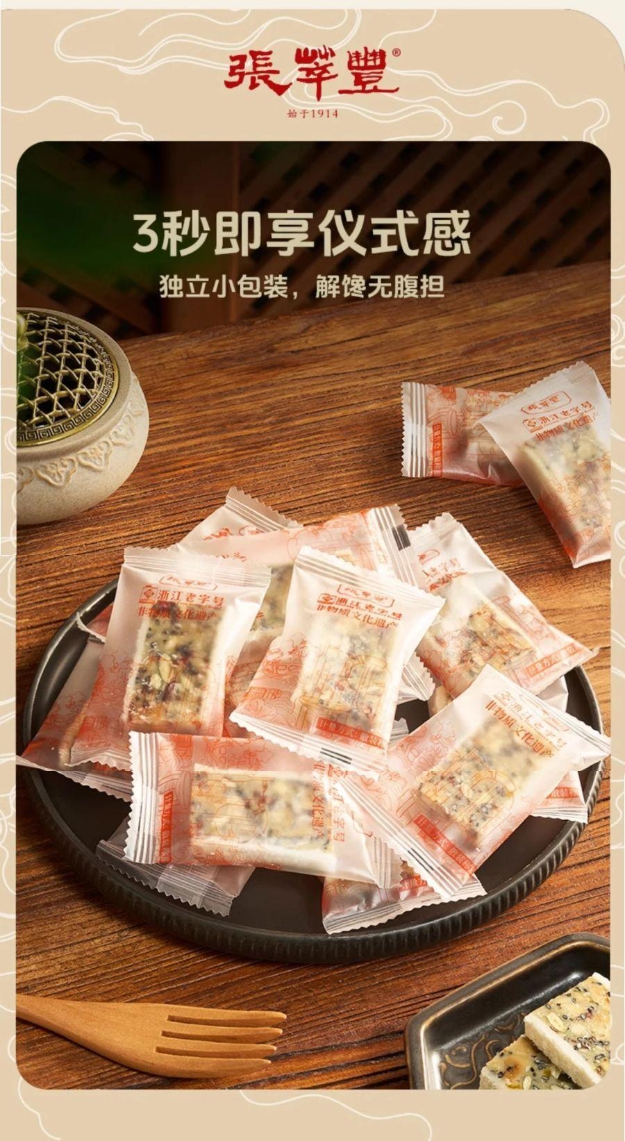 【中國直郵】 張萃豐 200g 每日堅果糕