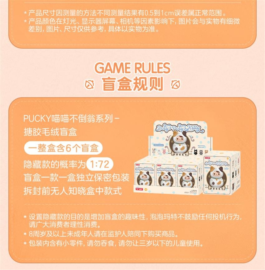 【中国直邮】 POP MART 泡泡玛特 PUCKY喵喵不倒翁系列 搪胶毛绒盲盒玩具礼物 随机盲盒1个