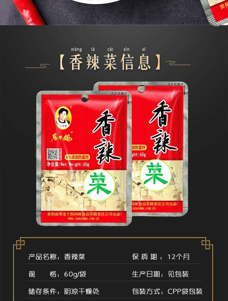贵州老干妈香辣菜60g*3袋【超值囤货装】开胃咸菜下饭拌面菜