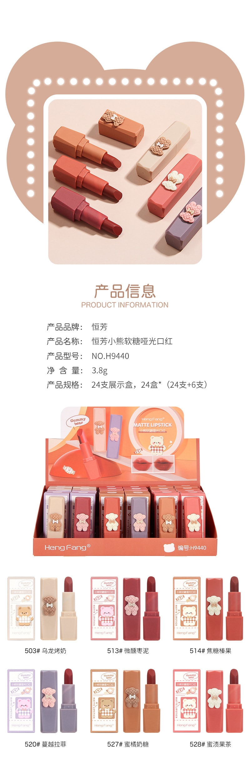 【中国直邮】恒芳 小熊焦糖榛果丝滑哑光口红 1支