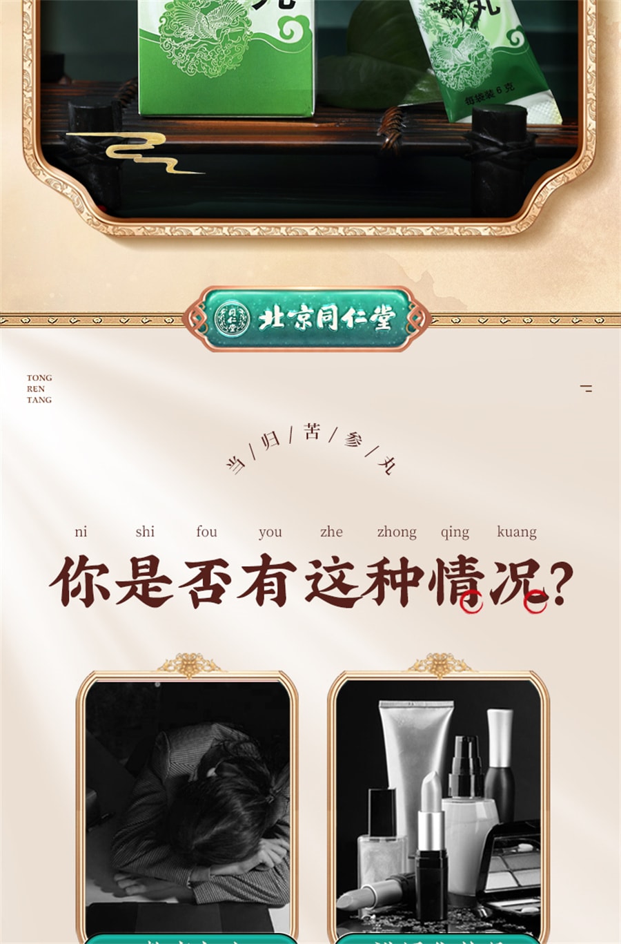【中国直邮】同仁堂 当归苦参丸清凉祛痘祛湿青春痘酒糟鼻粉刺去痘印修复淡化痘印 6袋/盒