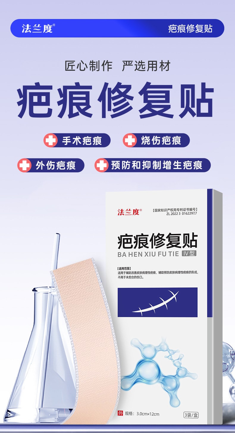 【中國直郵】 法蘭度 醫用疤痕貼3貼/盒醫用級矽凝膠淡疤燙傷剖腹產傷疤護理貼
