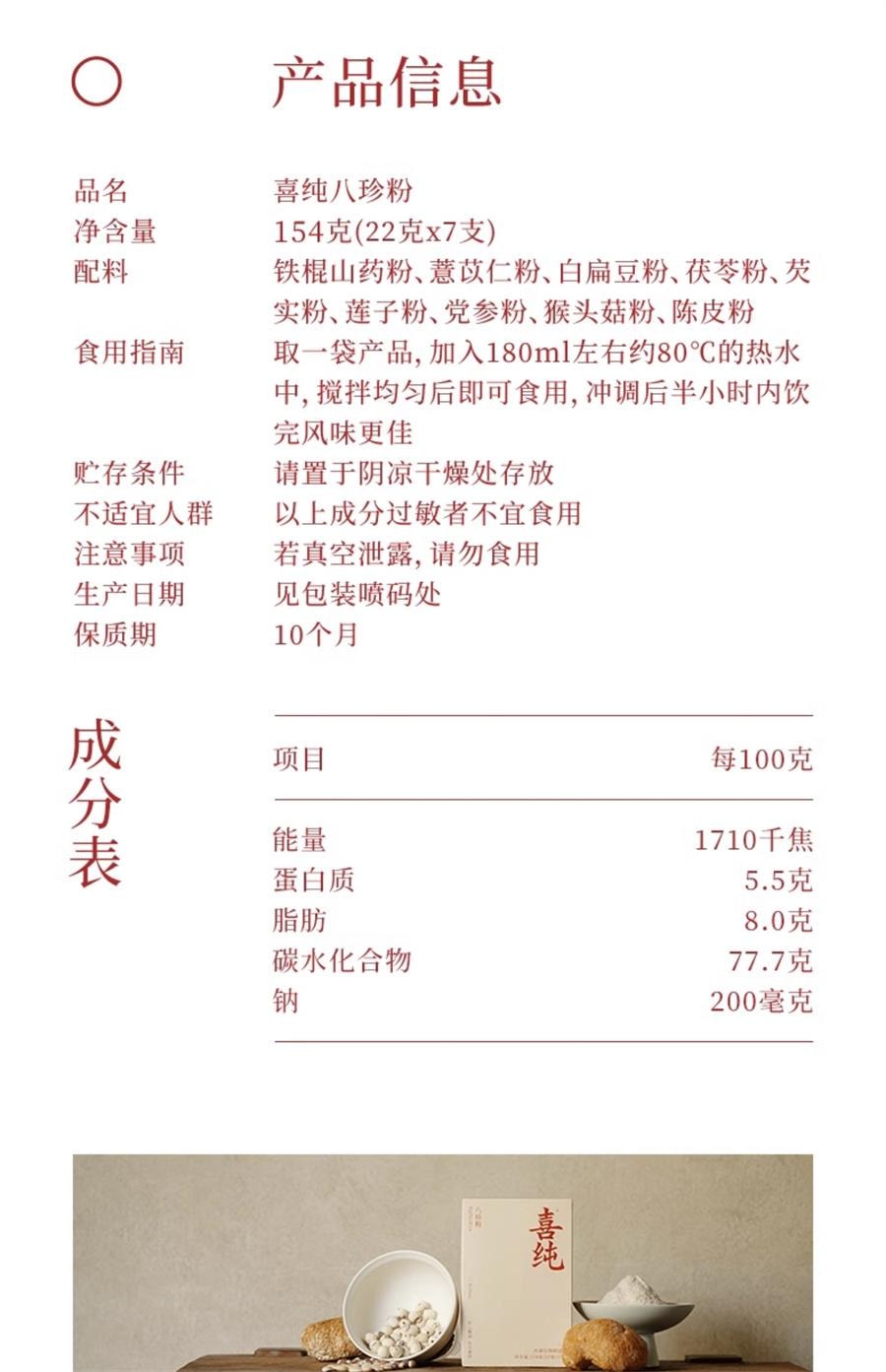 【中國直郵】 喜純 五黑粉 現磨黑芝麻糊 五穀雜糧代餐粉 黑棗芝麻五黑粉營養早餐飲25g*10條/盒