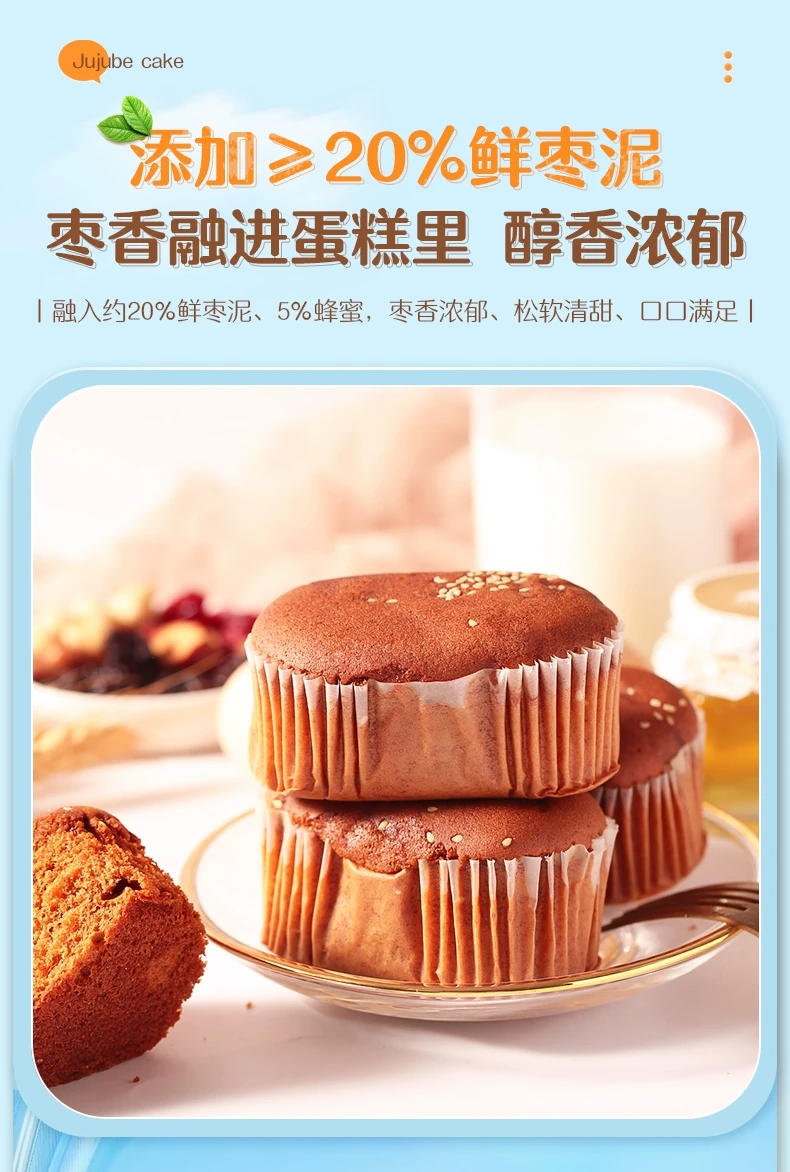 中国 好想你 吃点好的 老北京风味蜂蜜枣泥蛋糕 800克 短保 约16袋独立包装  20% 鲜枣泥 5%蜂蜜 枣香浓郁 健康点心