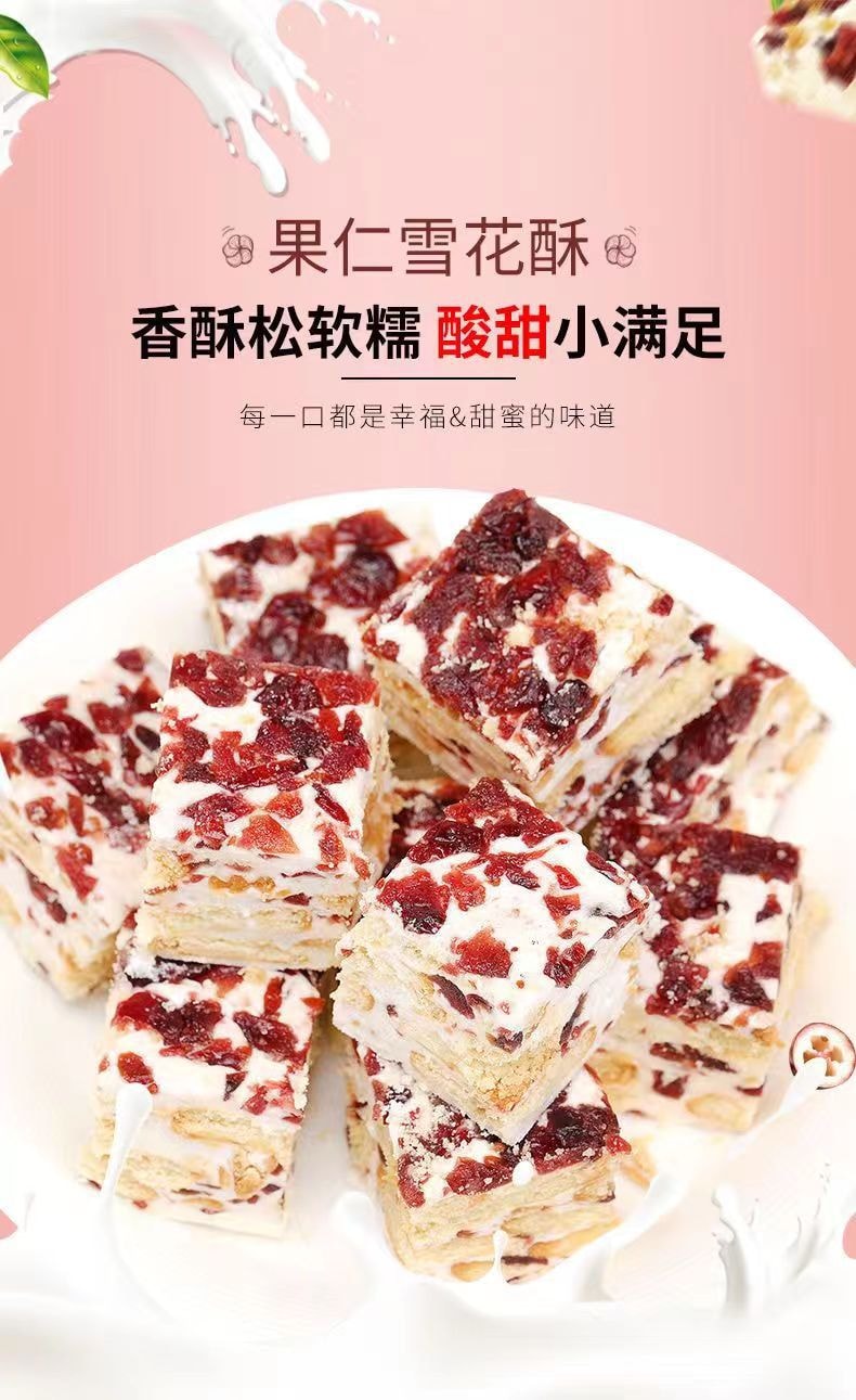 [中國直郵]比比贊 蔓越莓雪花酥 200g/袋