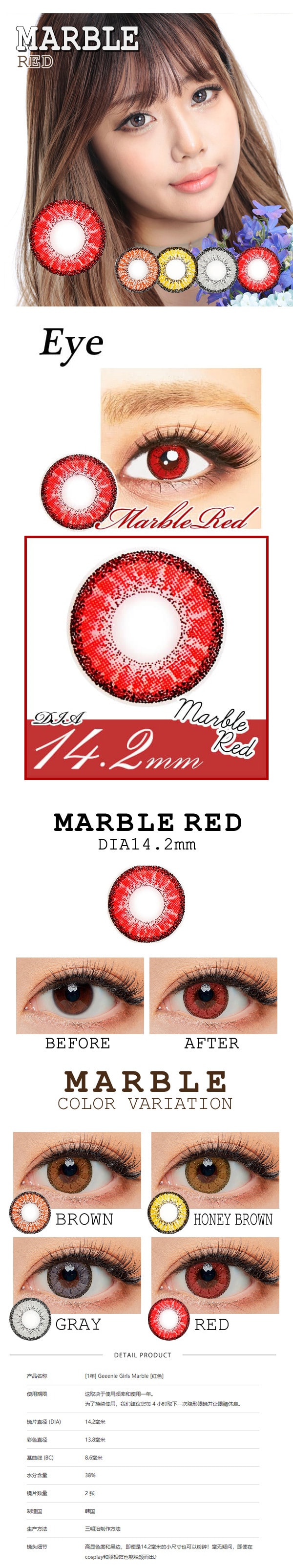 【韓國直郵】GeeenieGirls 年拋 Marble系列 #紅色 14.2mm 2pcs 0