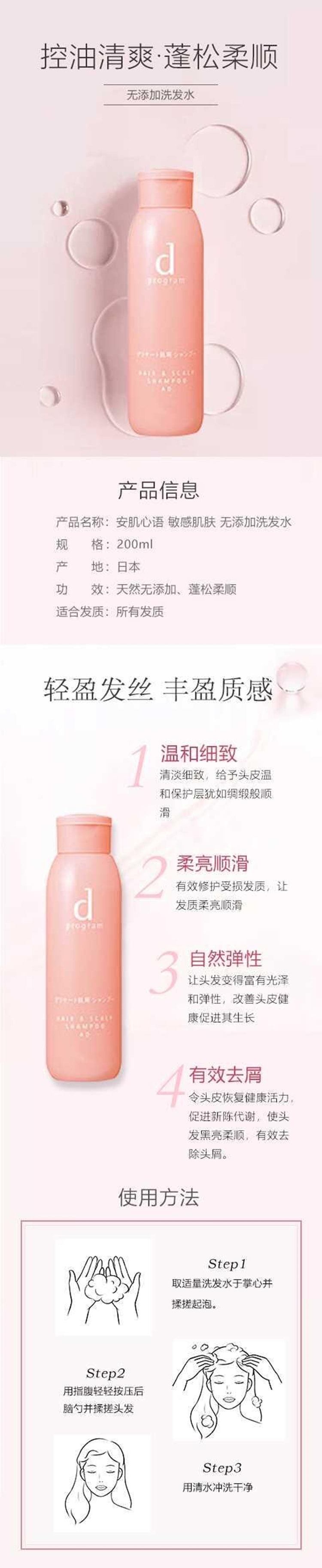 【日本直郵】SHISEIDO資生堂 D PROGRAM安肌心語 敏感肌膚無添加洗髮精 200ml 孕婦可用