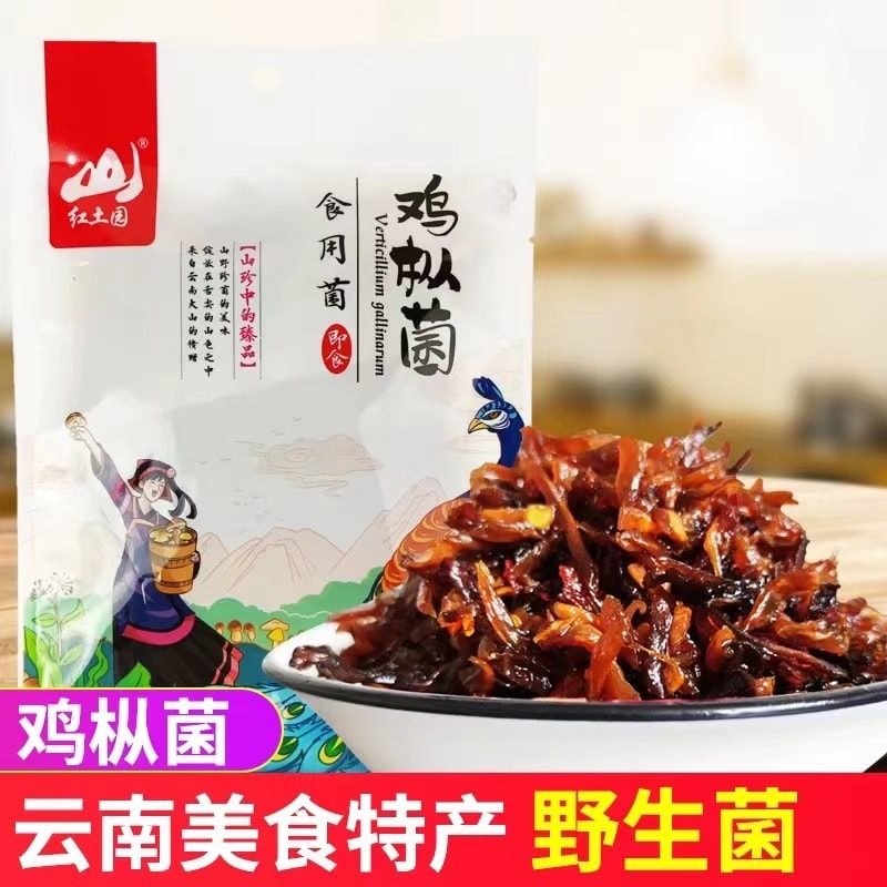 中国 红土园 云南山珍 鸡枞菌 200克 下饭菜 菌菇零食 来自云南大山的馈赠 植物素肉 配方干净零添加