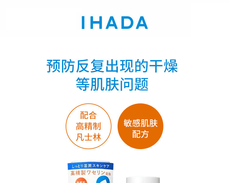 IHADA||敏感肌保湿乳液||135mL