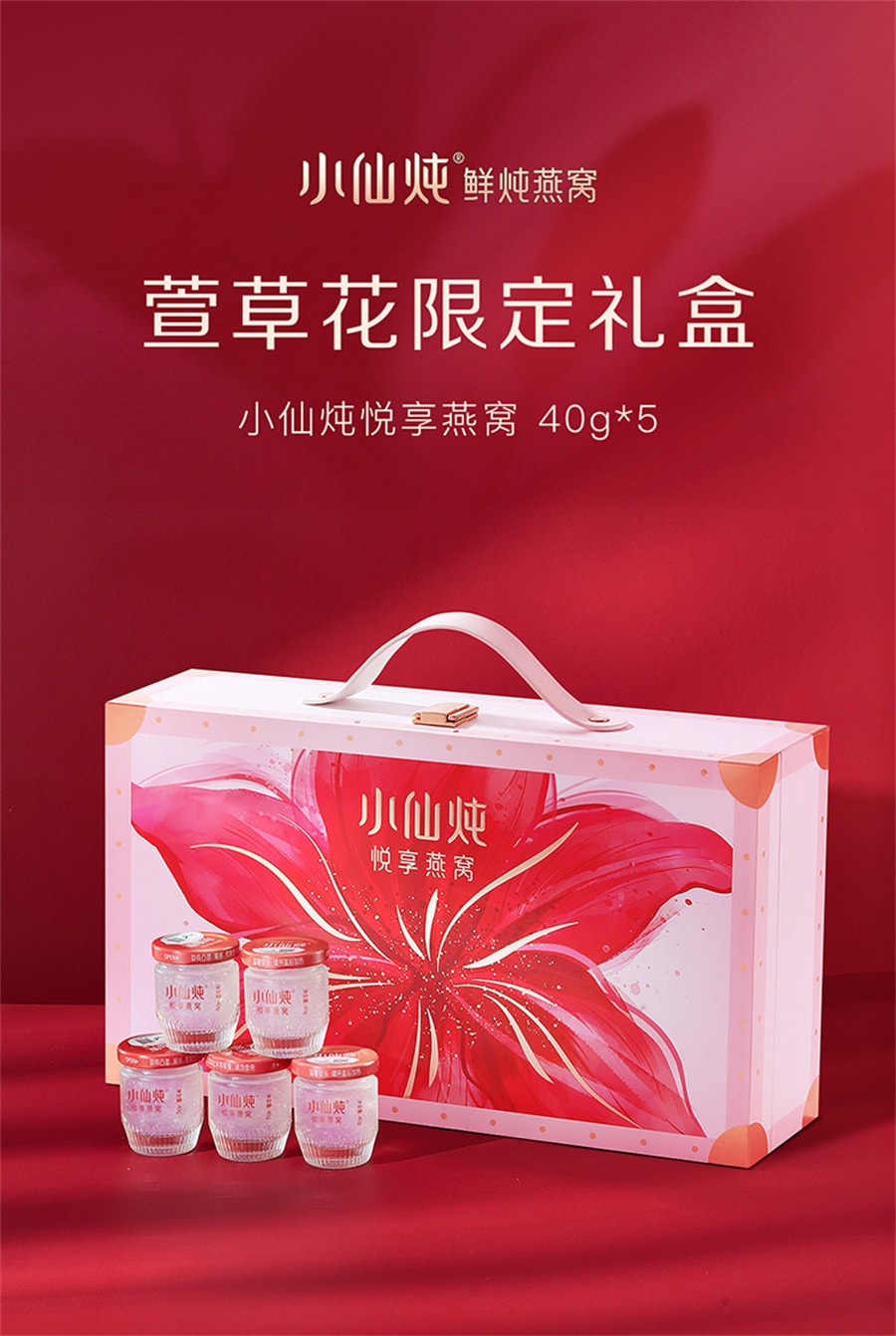 【中國直郵】【送禮推薦】小仙燉常溫燕窩禮盒低糖/無糖孕婦滋補營養品 40g*5瓶