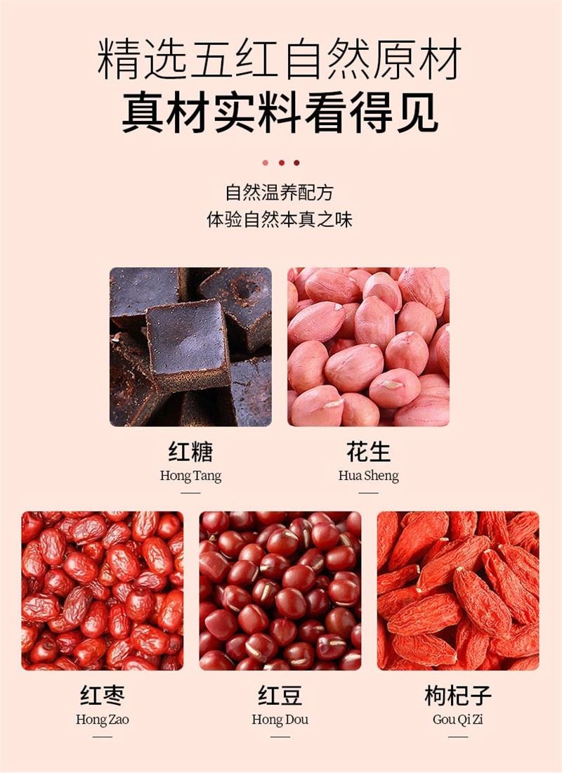 谯韵堂 五红茶 红糖枸杞红枣花生红豆组合茶 补气血 养生 250g/袋