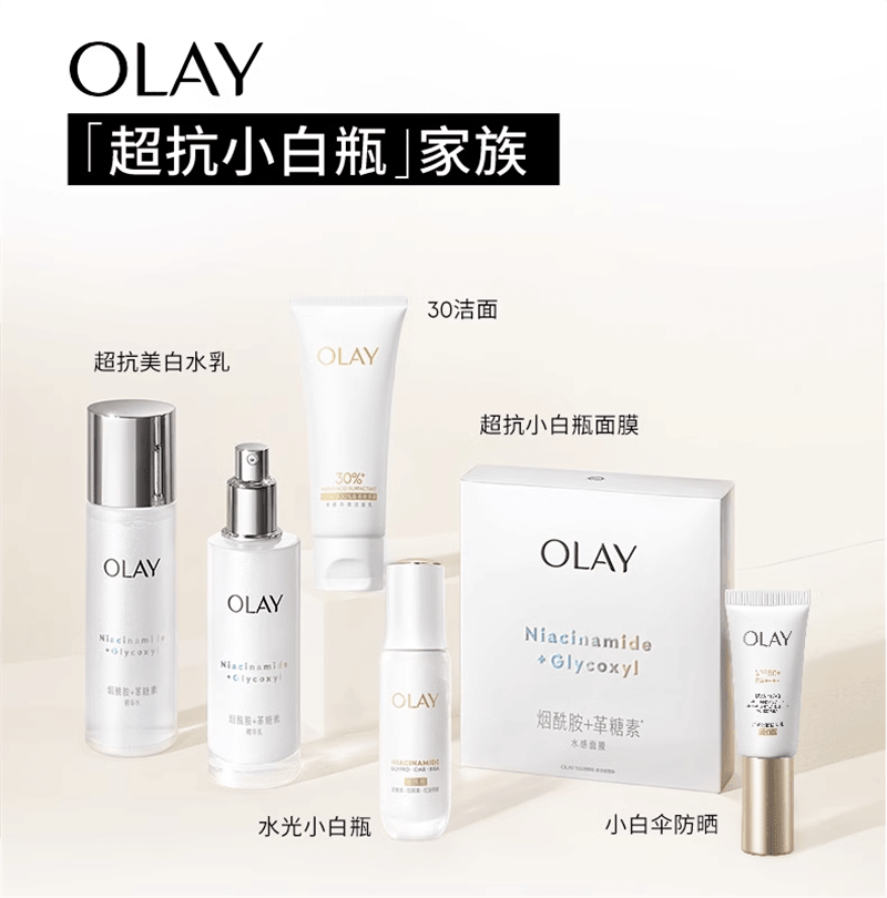 【中国直邮】美国 OLAY 水光小白瓶 美白精华液超抗糖玉兰油面部提亮 30ml