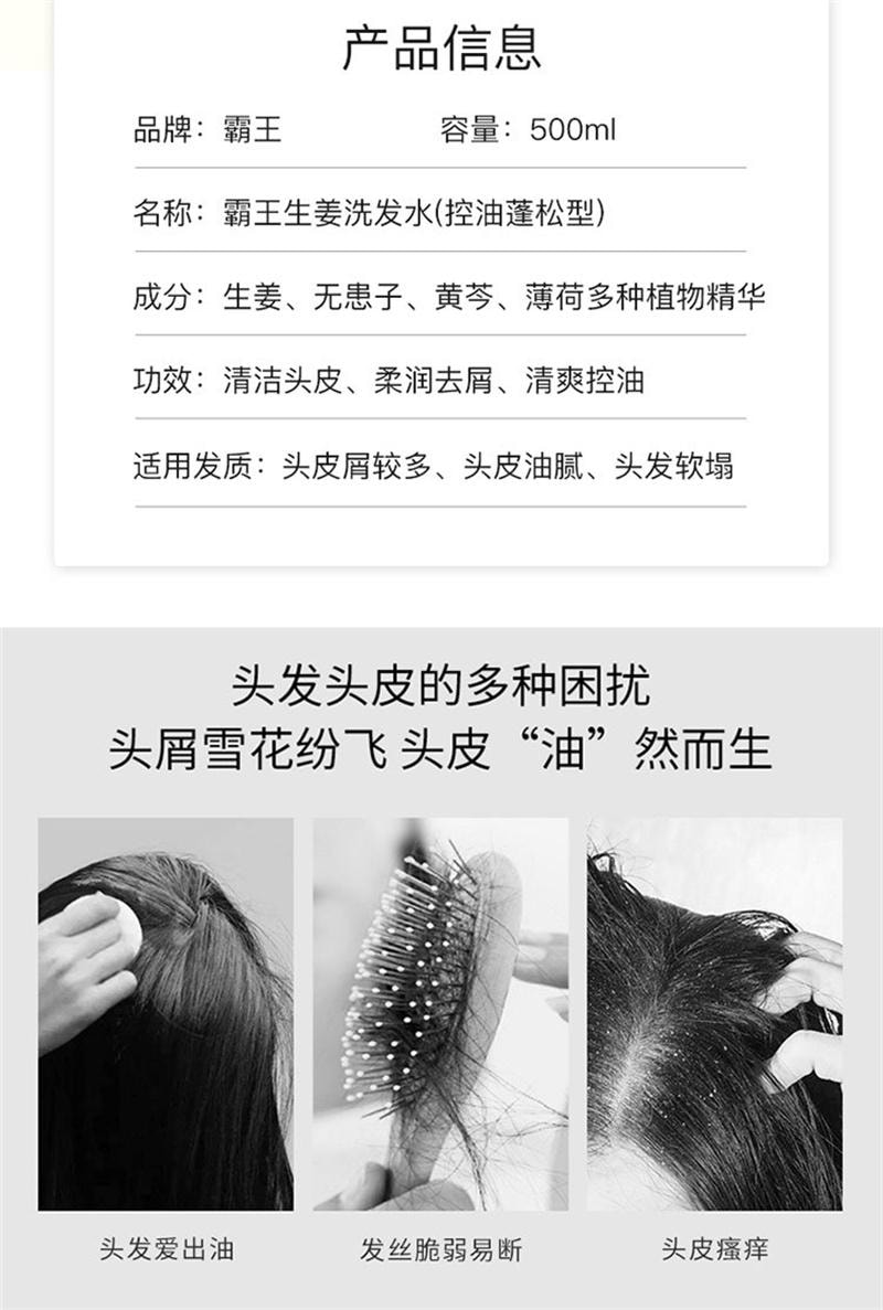 【中国直邮】 霸王 生姜洗发水 控油蓬松滋养头皮去屑止痒洗发露生洗头水 500ml