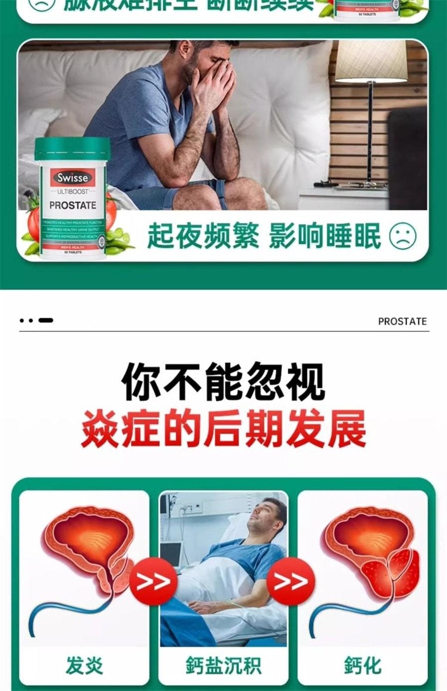 【中國直郵】澳洲 Swisse 番茄紅素前列腺保健品 鋸棕櫚備孕內分泌失調理男性 50片/罐(呵護男性健康)
